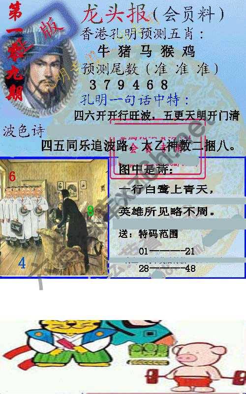 龙头报