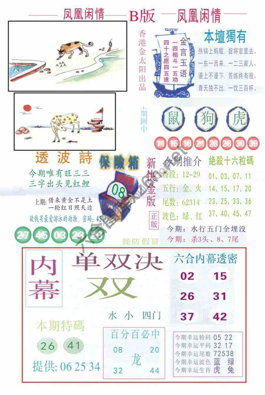 凤凰闲情