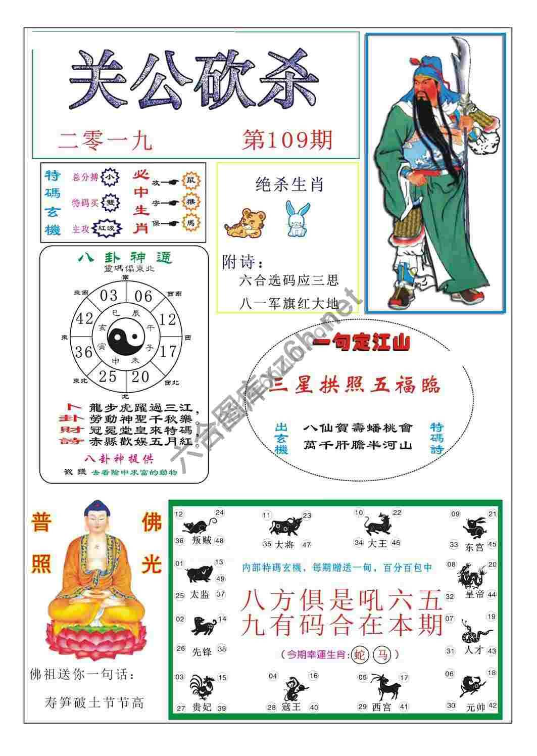 关公砍杀