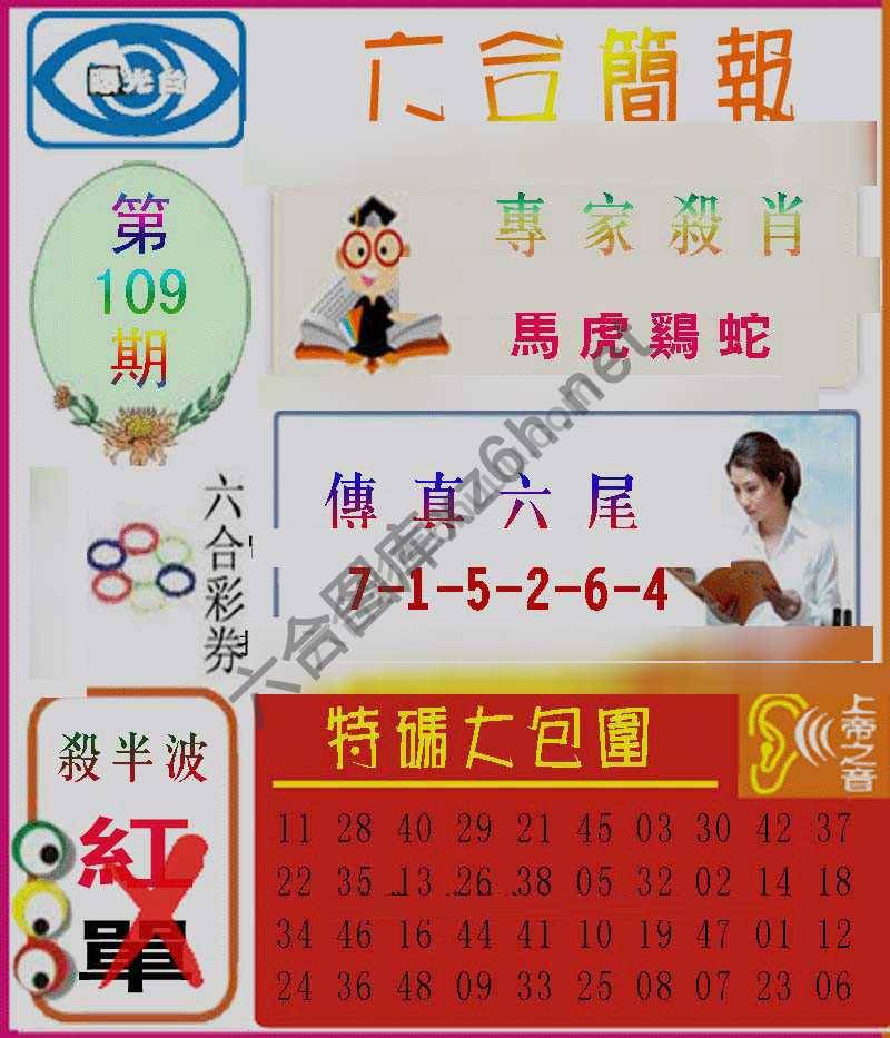 六合简报
