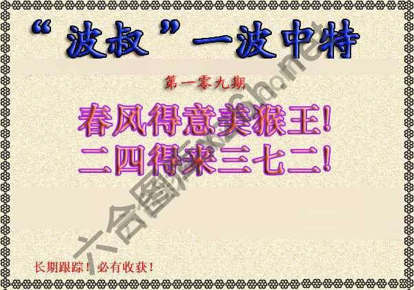 波叔一波中特