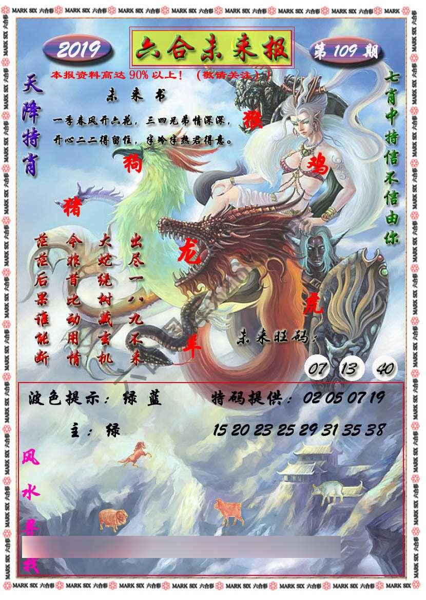 六合未来报