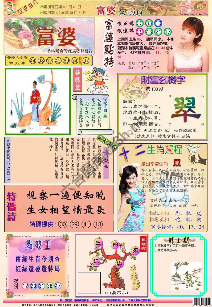 富婆翡翠秘籍图