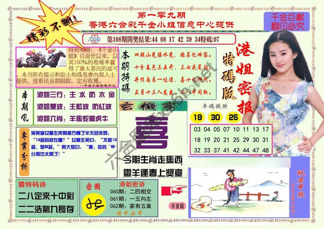 港姐密报