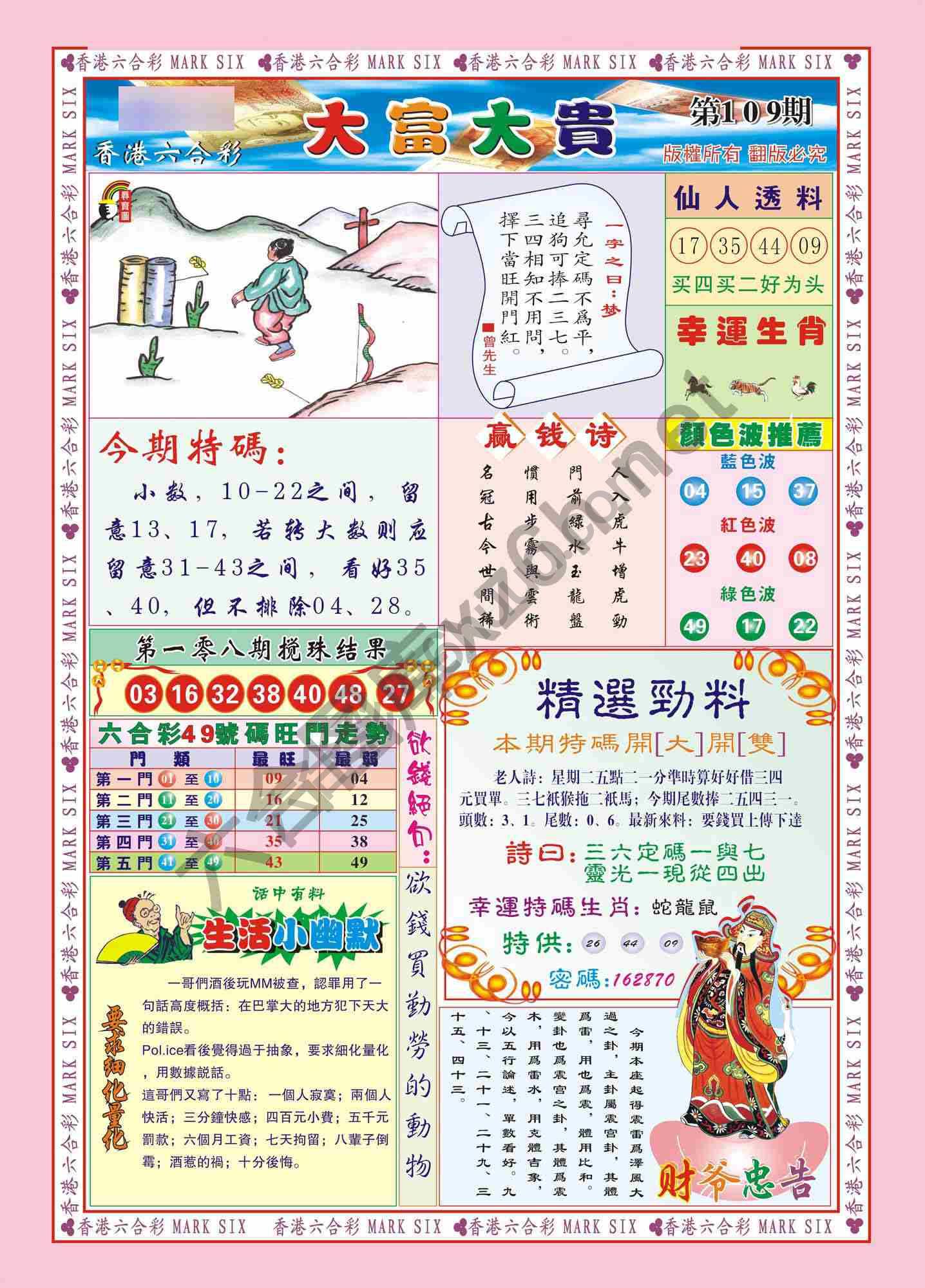 大富大贵
