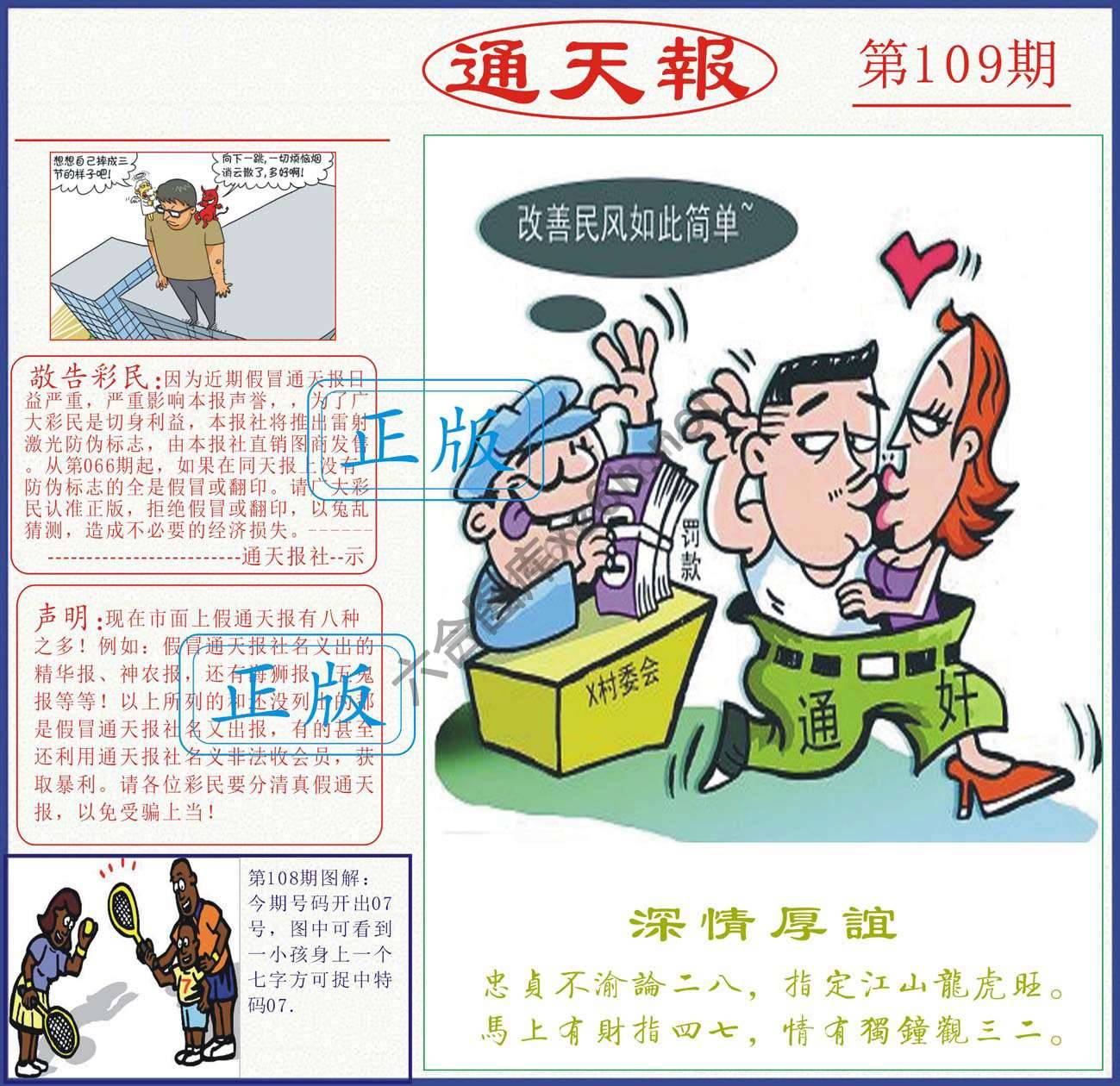 正版通天报