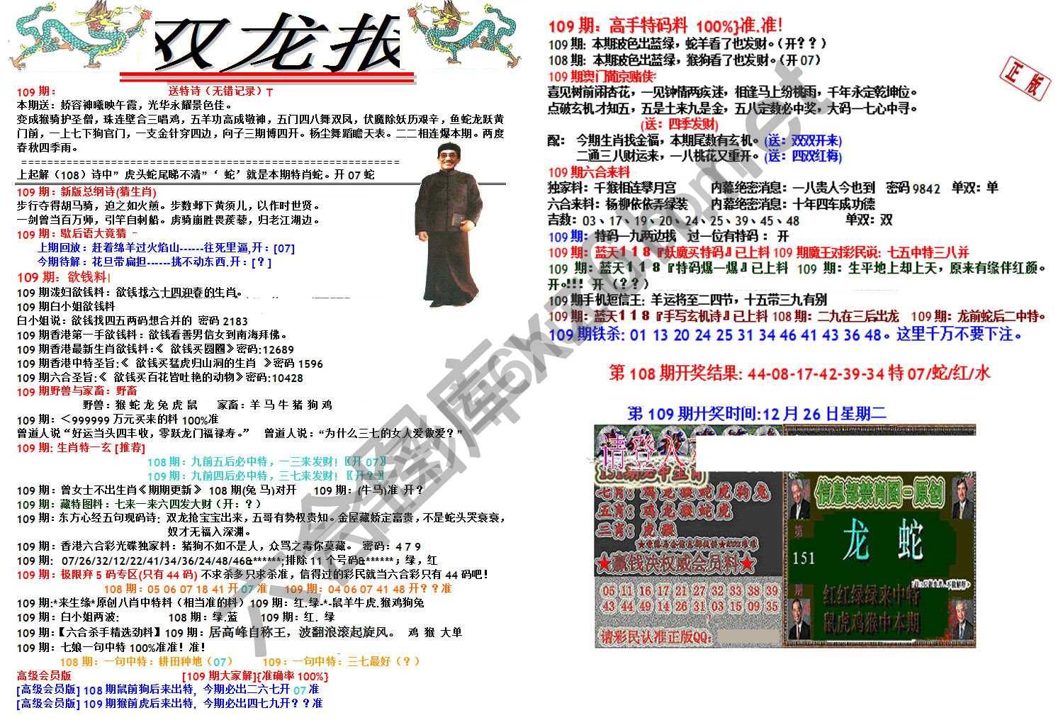 双龙报