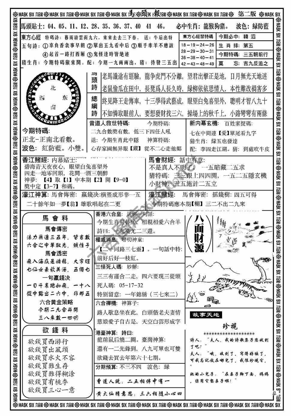 马头报