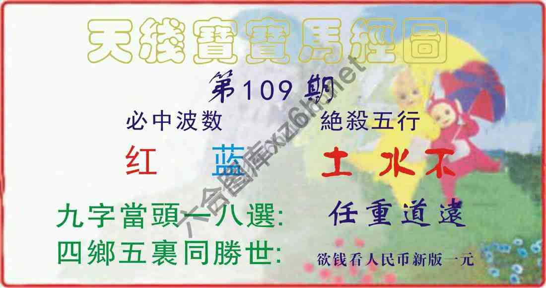 天线宝宝马经图