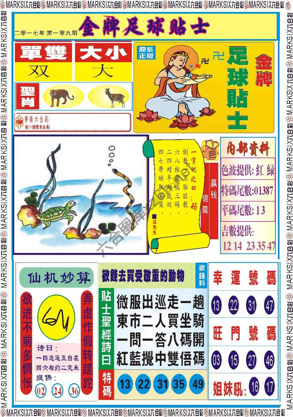 金牌足球贴士