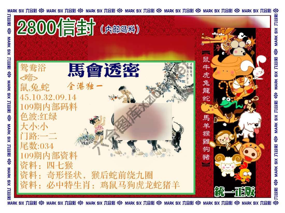 正版2800信封