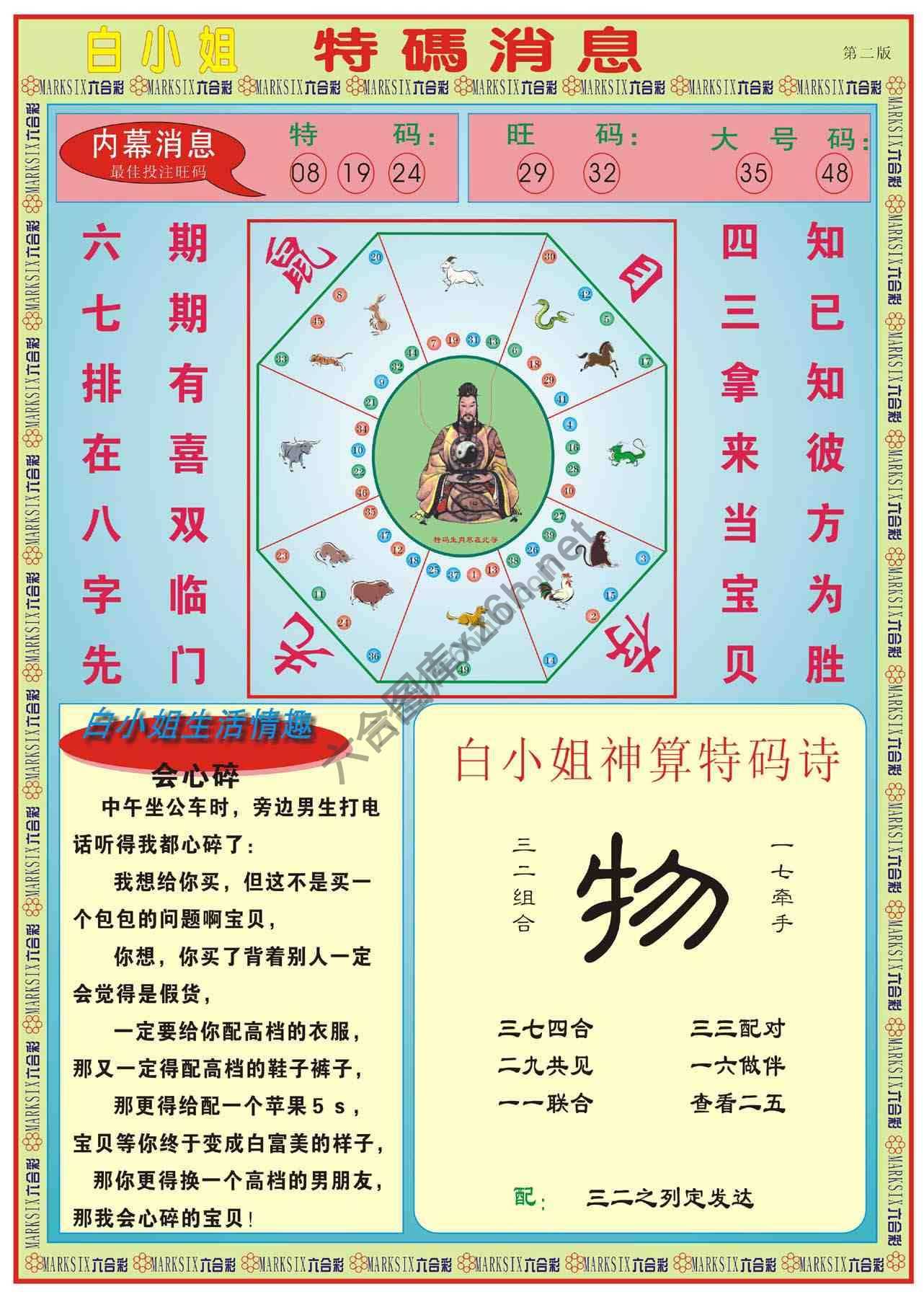 白小姐特码消息