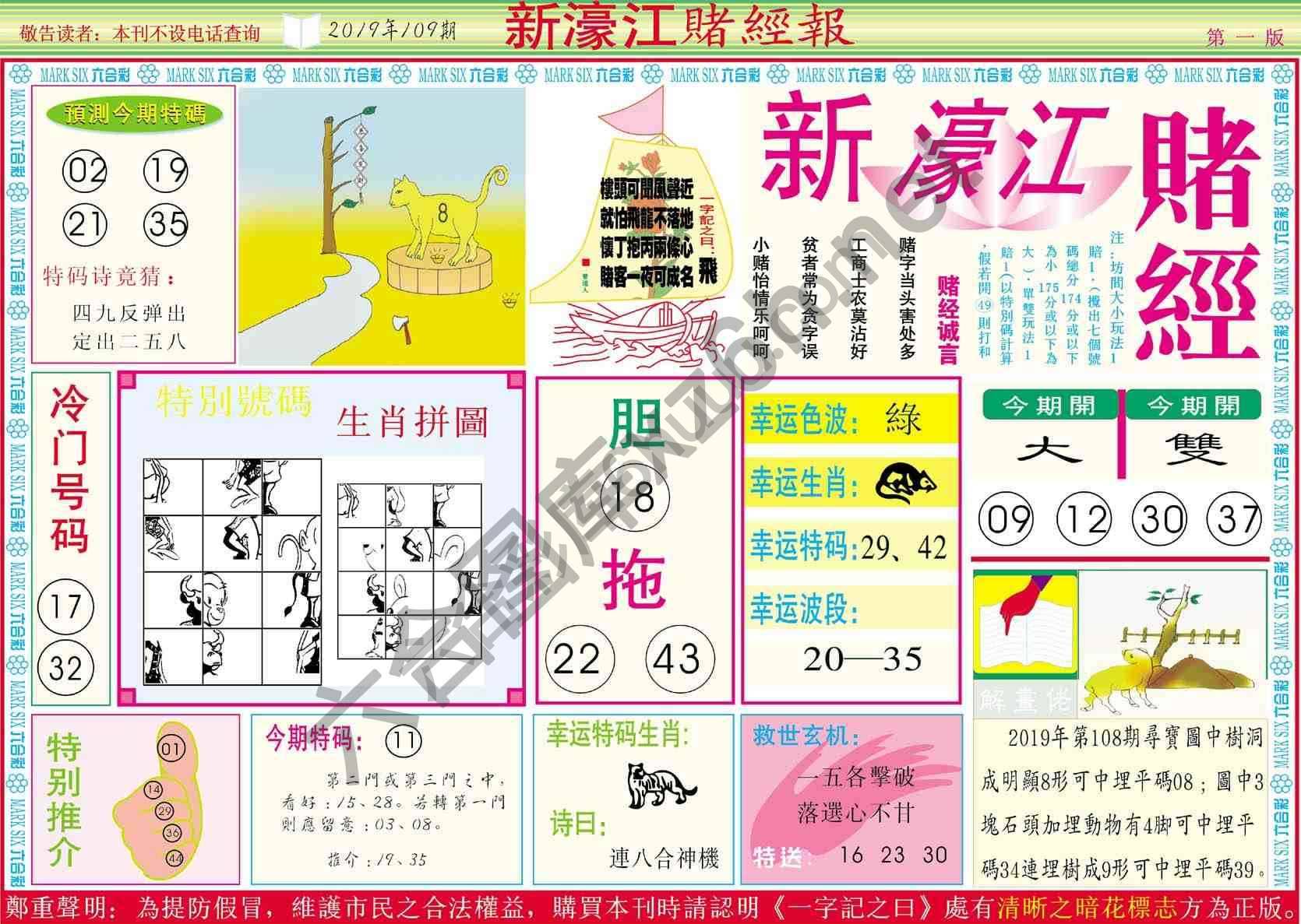 新濠江赌经