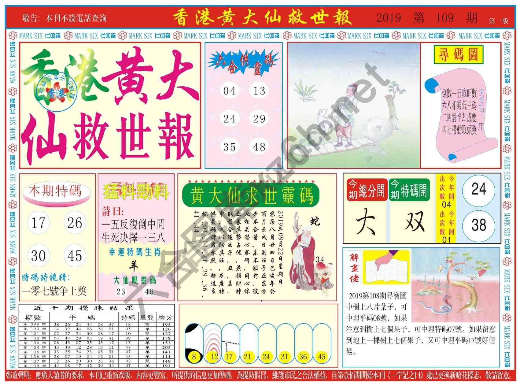 香港黄大仙救世报