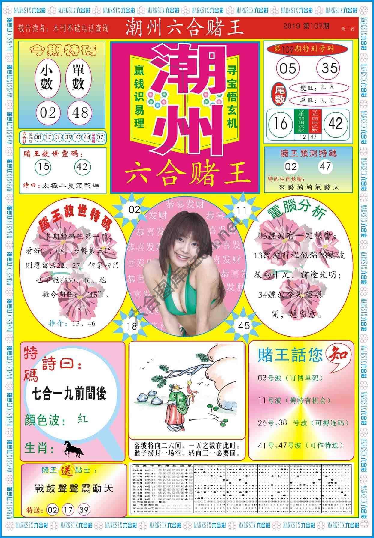 潮州六合赌王