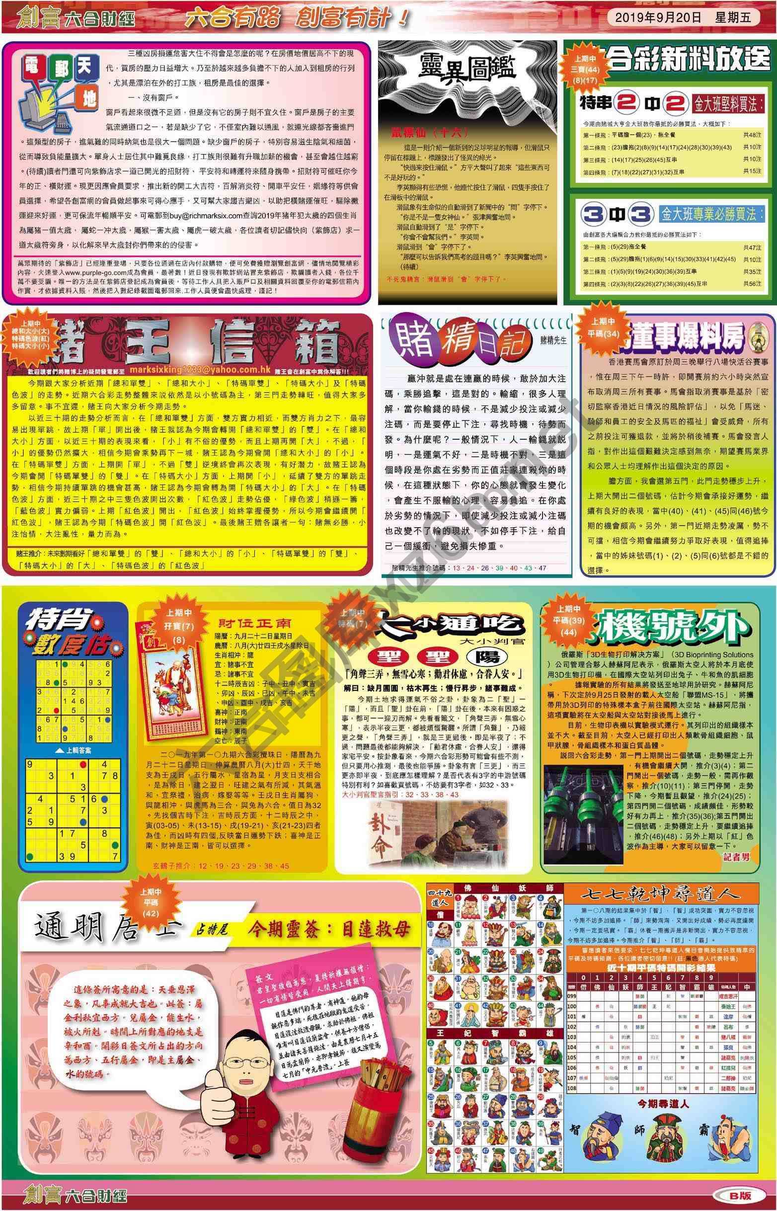 创富
