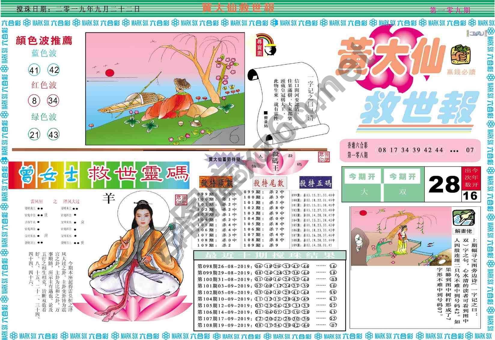 黄大仙救世报