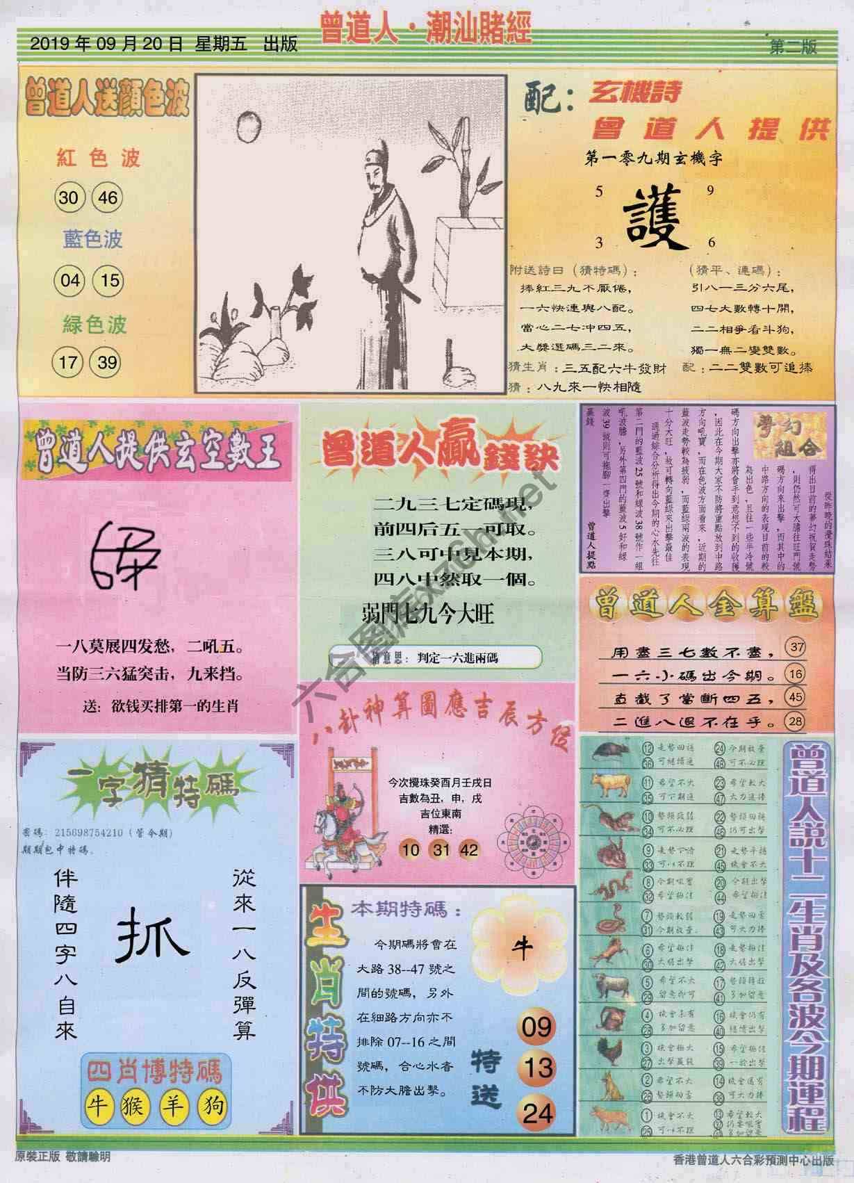 曾道人潮汕赌经