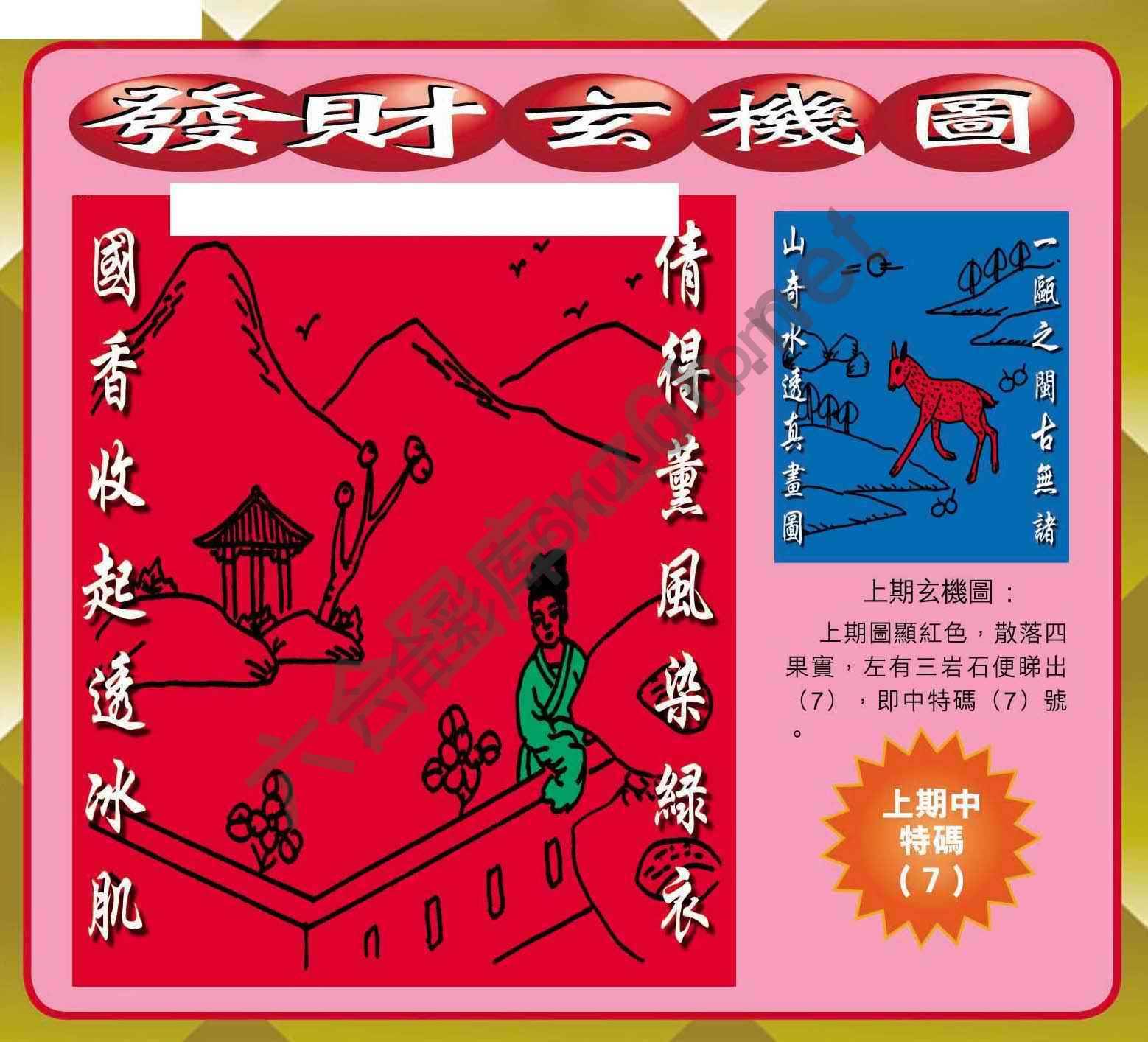 发财玄机图
