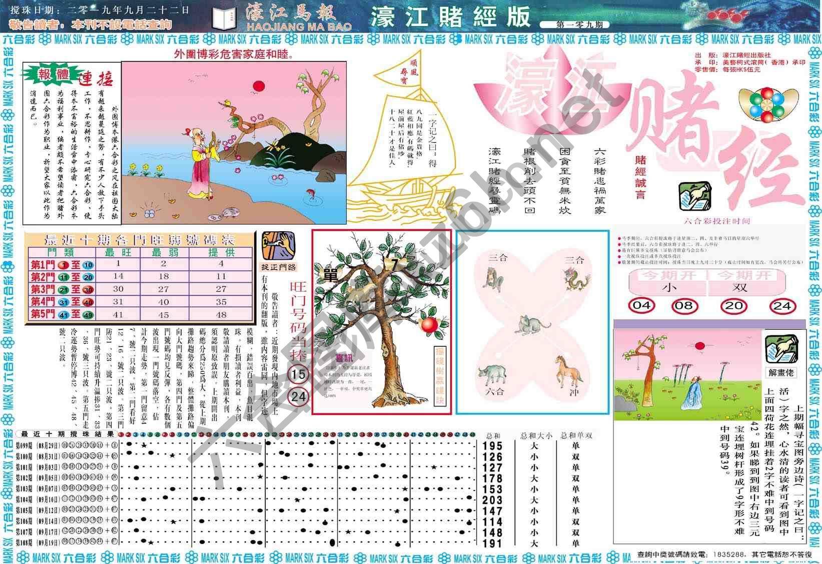濠江赌经