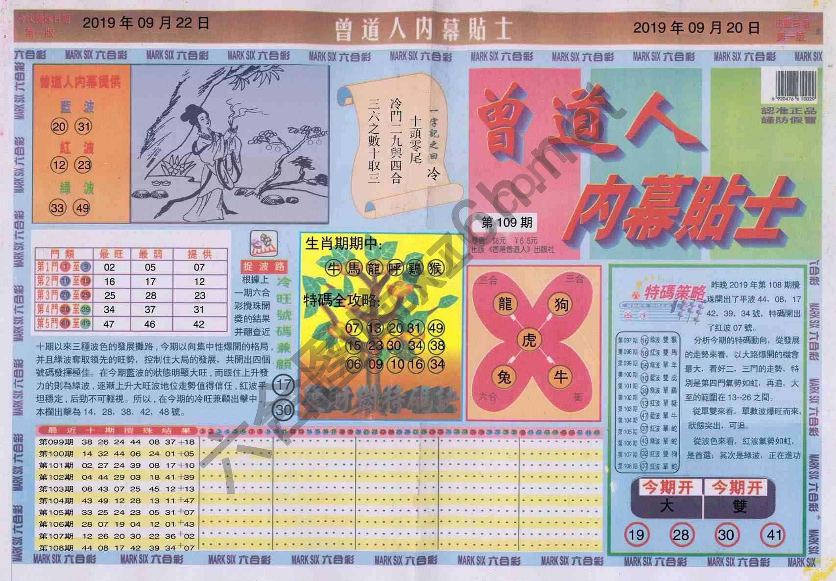 曾道人内幕贴士