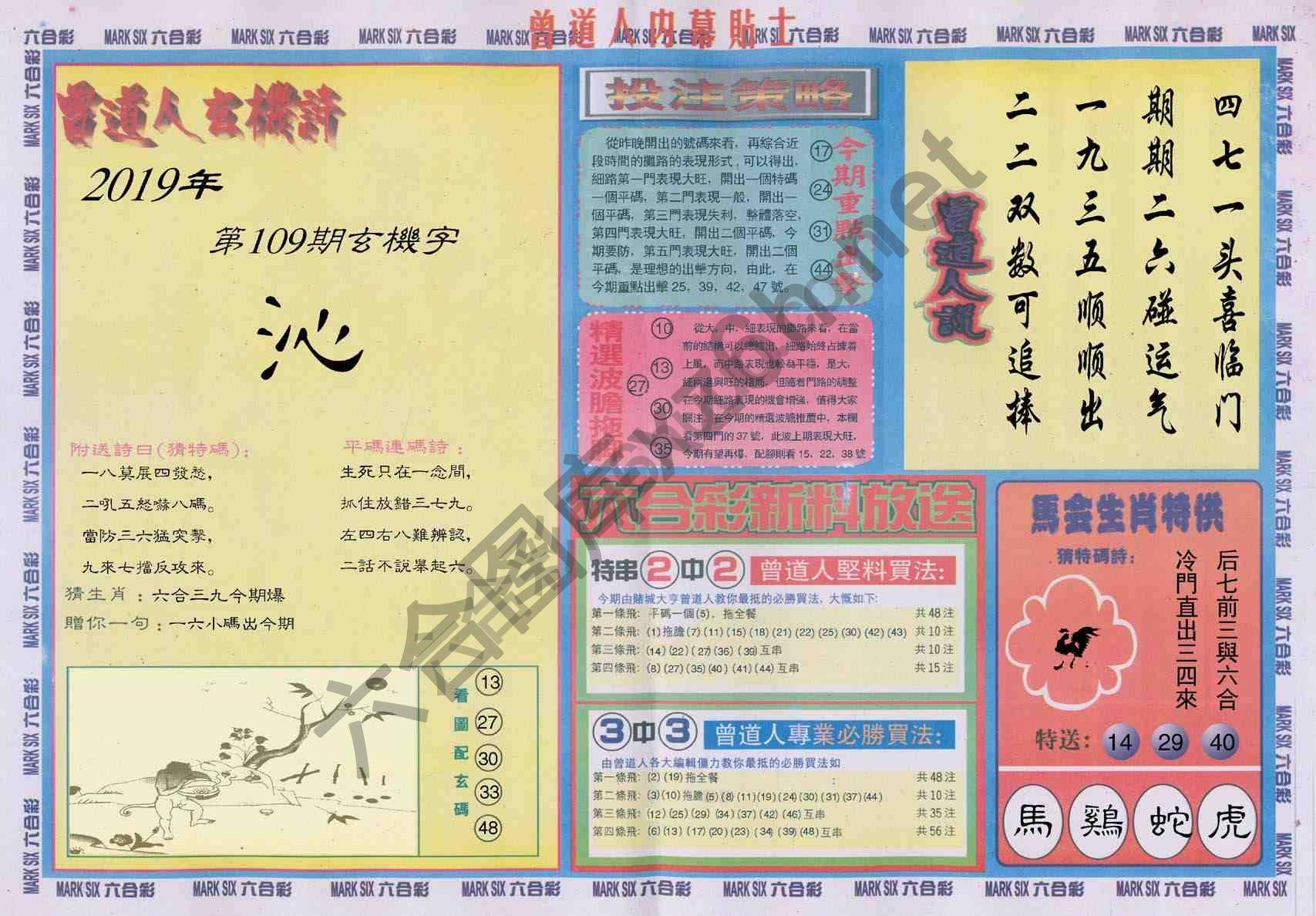 曾道人内幕贴士