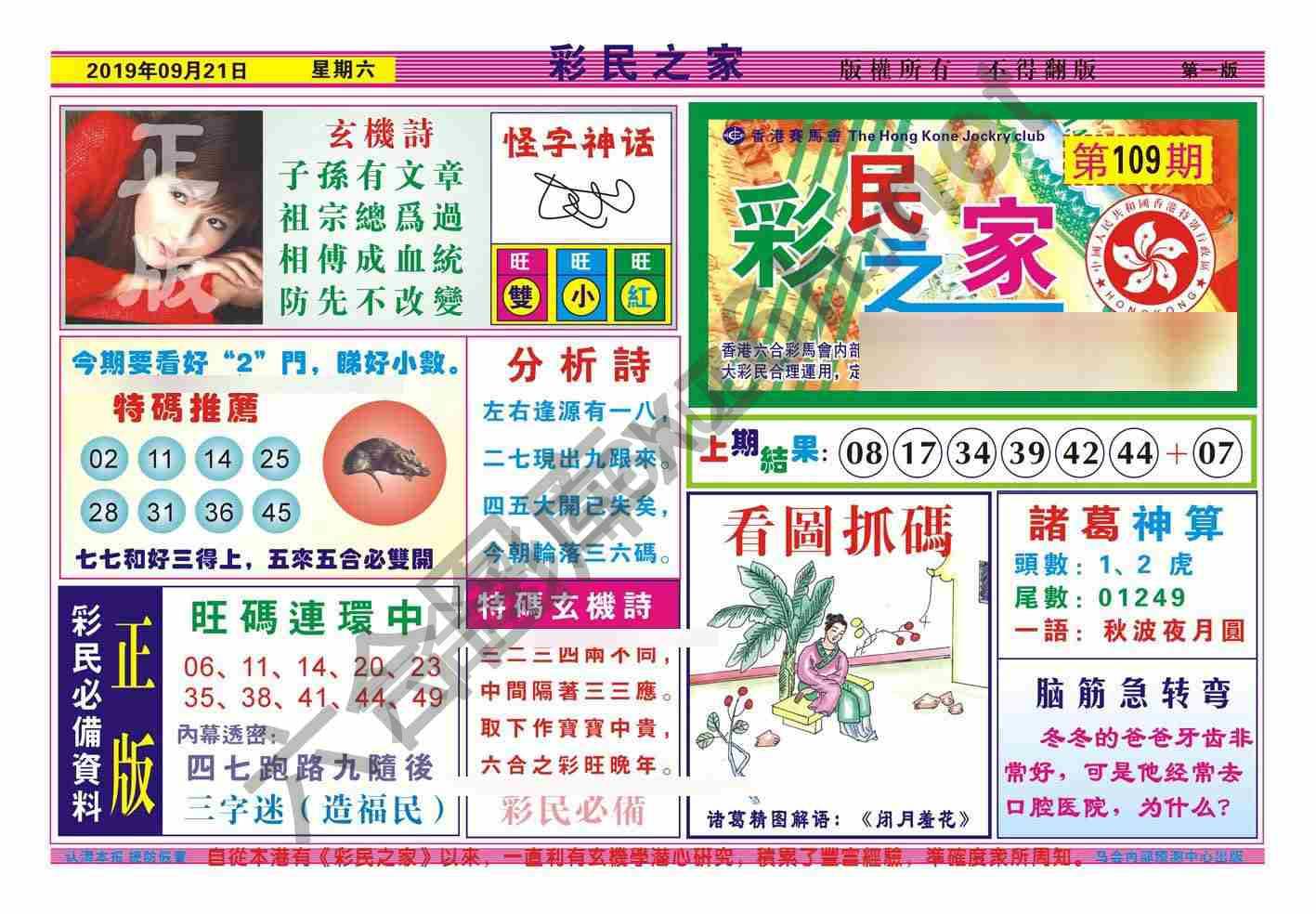 彩民之家