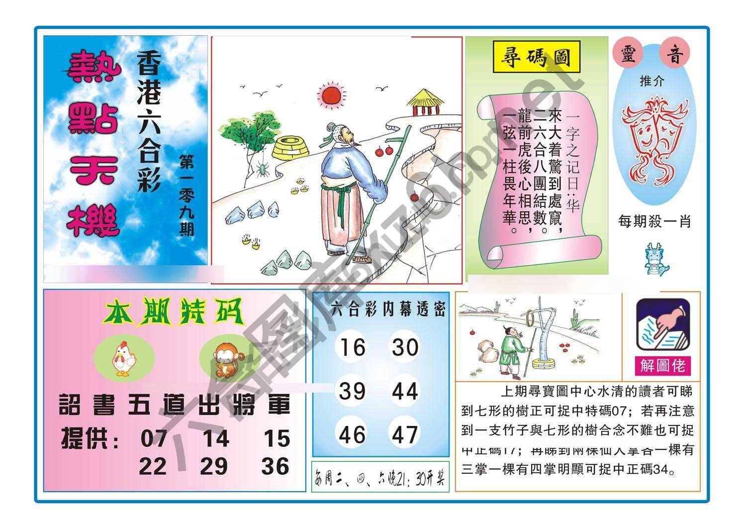热点天机