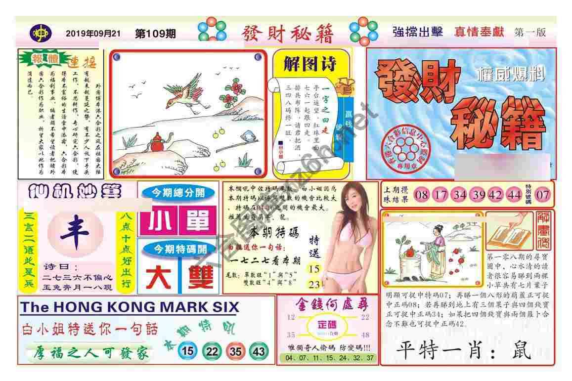 发财秘籍