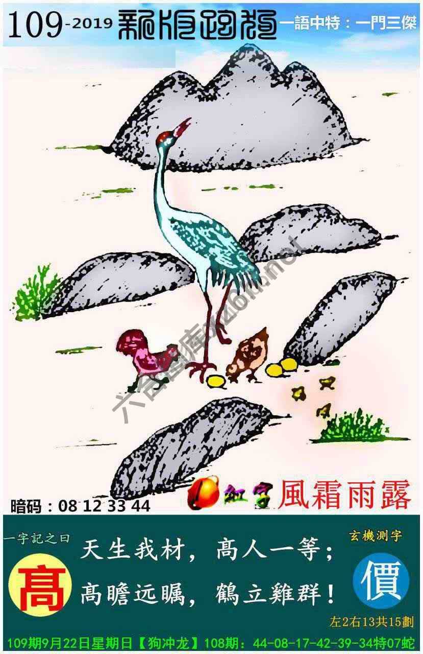 跑狗图（新版）