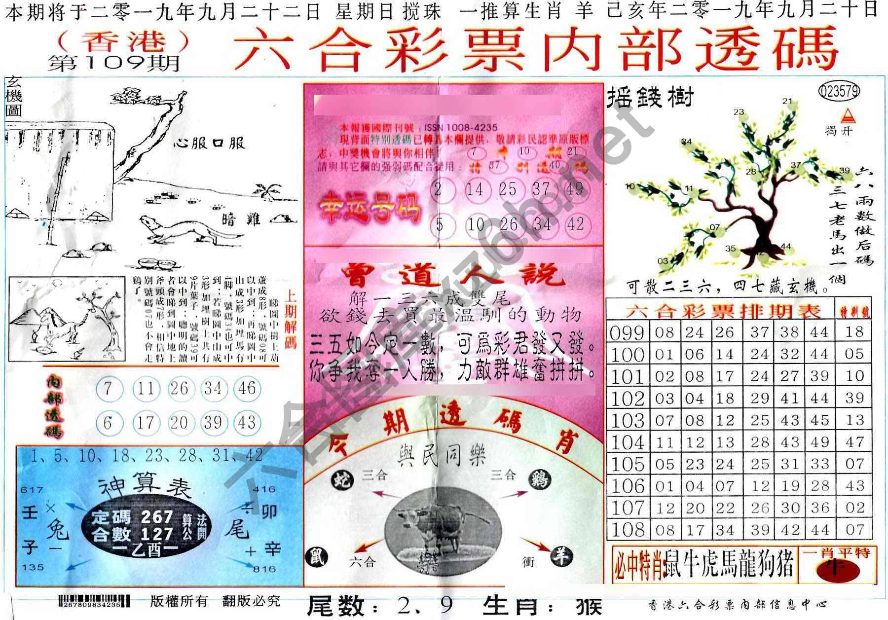六合内部透码香港版