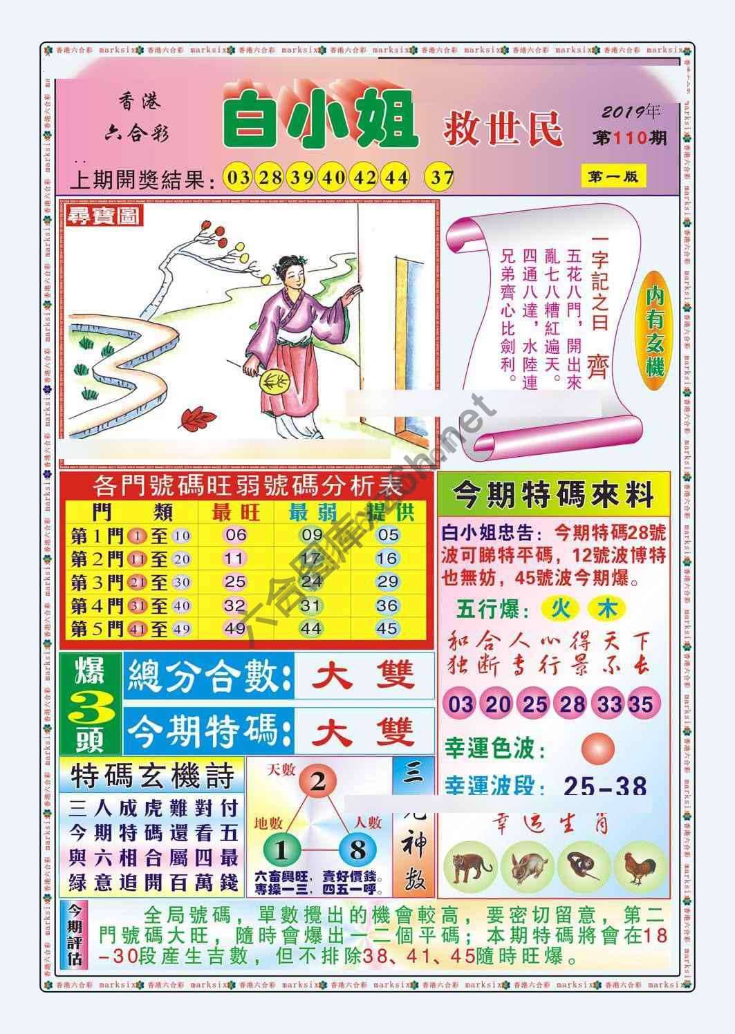 白小姐救世民