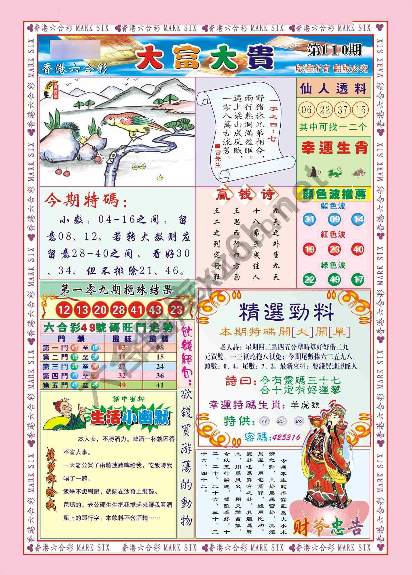 大富大贵