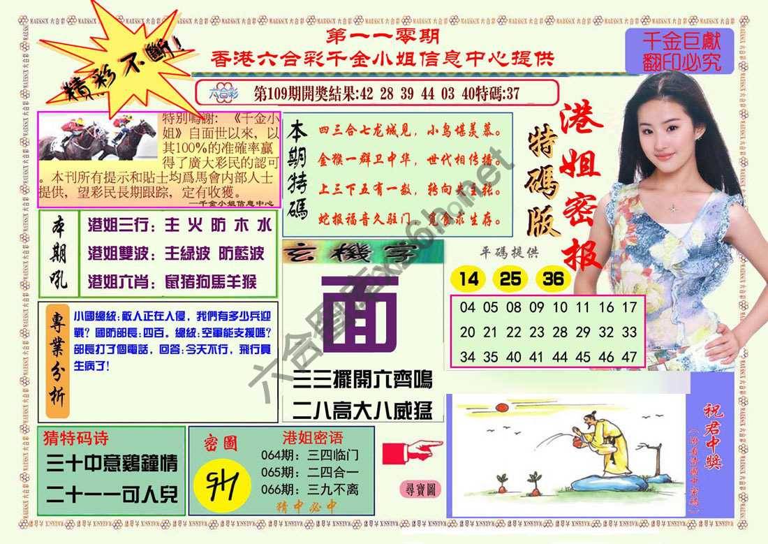 港姐密报