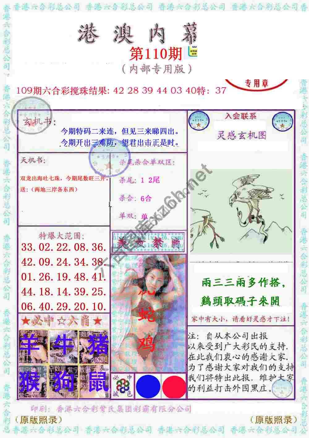 港澳内幕