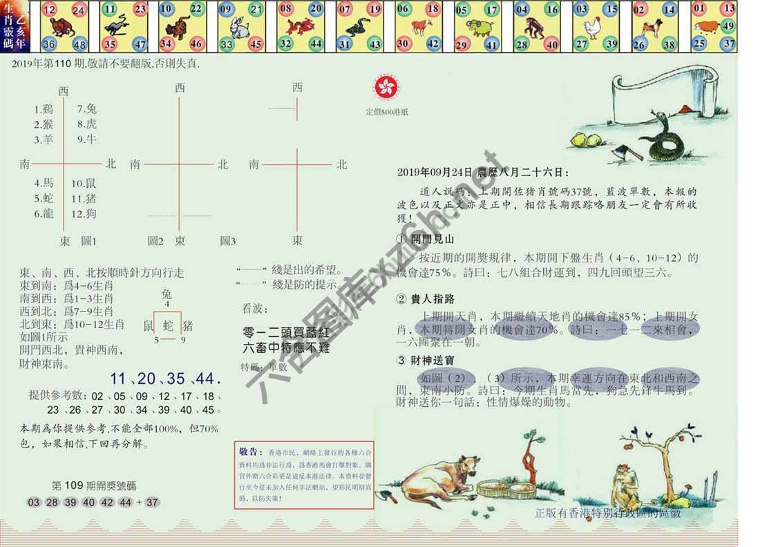 澳门足球报