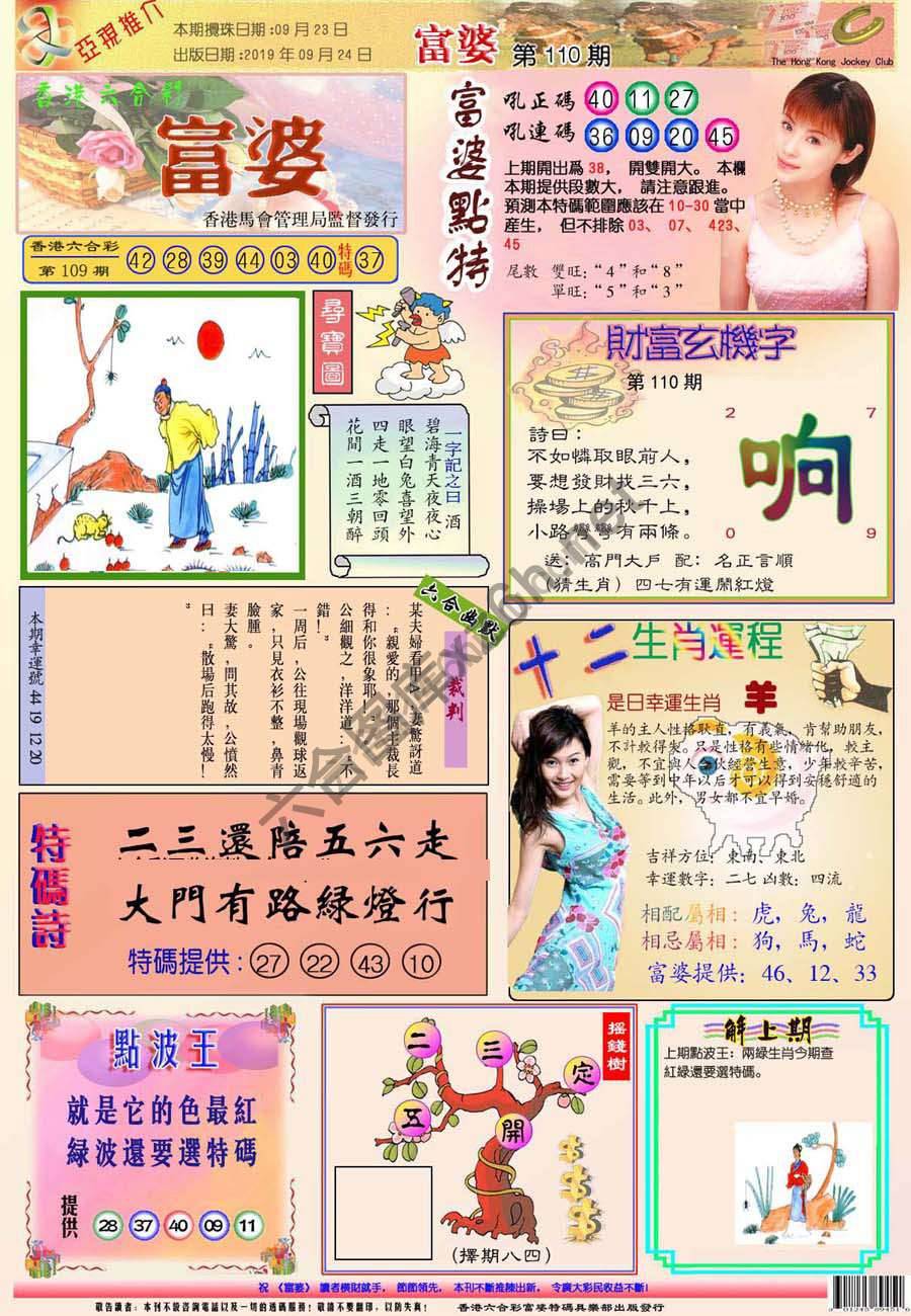 富婆翡翠秘籍图