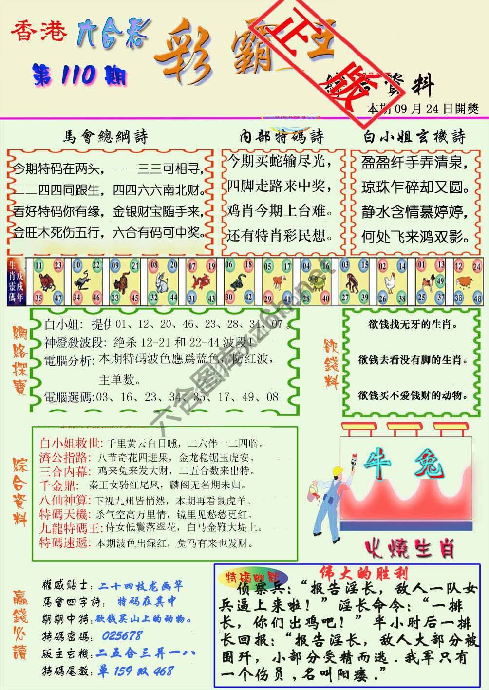 彩霸王