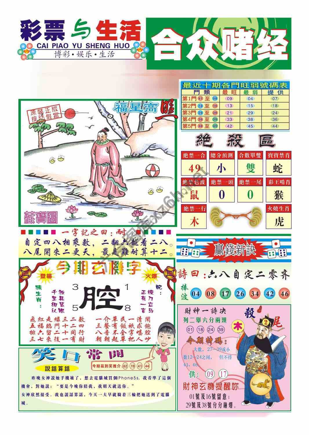 合众赌经