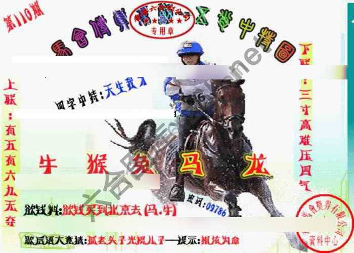 马会传真五肖料
