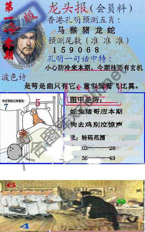 龙头报