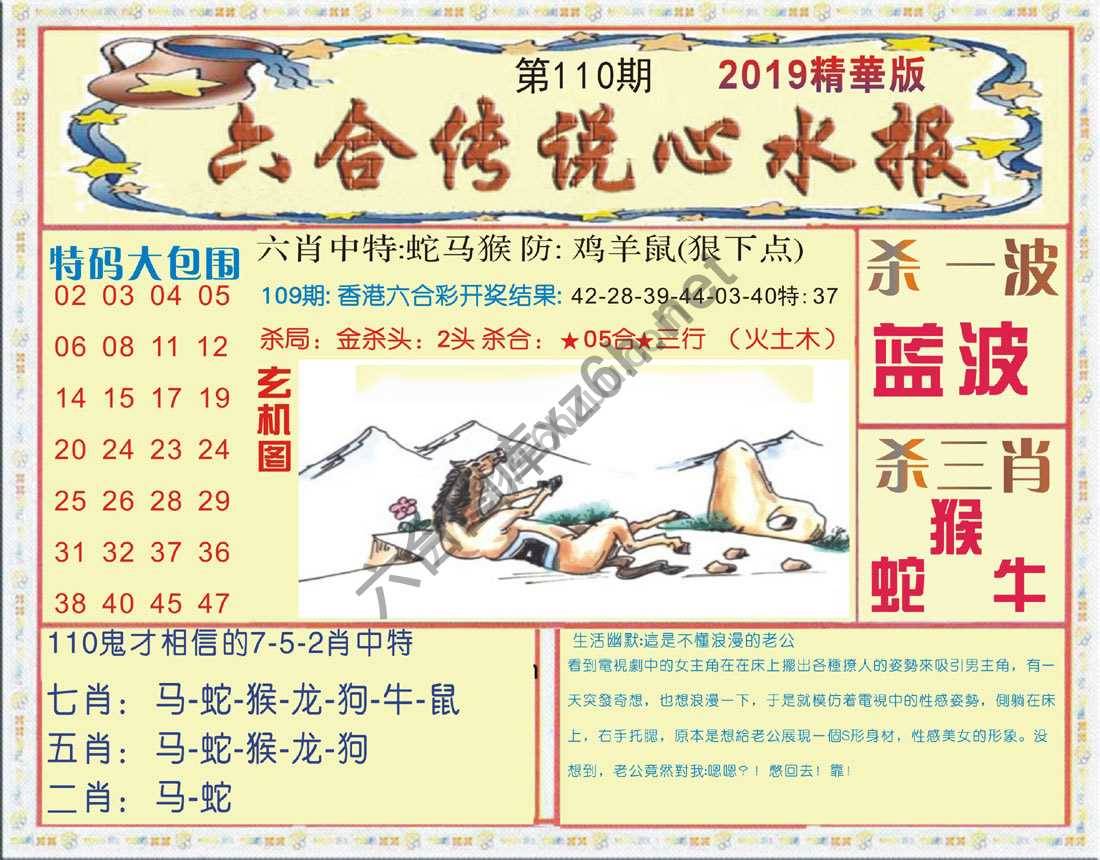 六合传说心水报