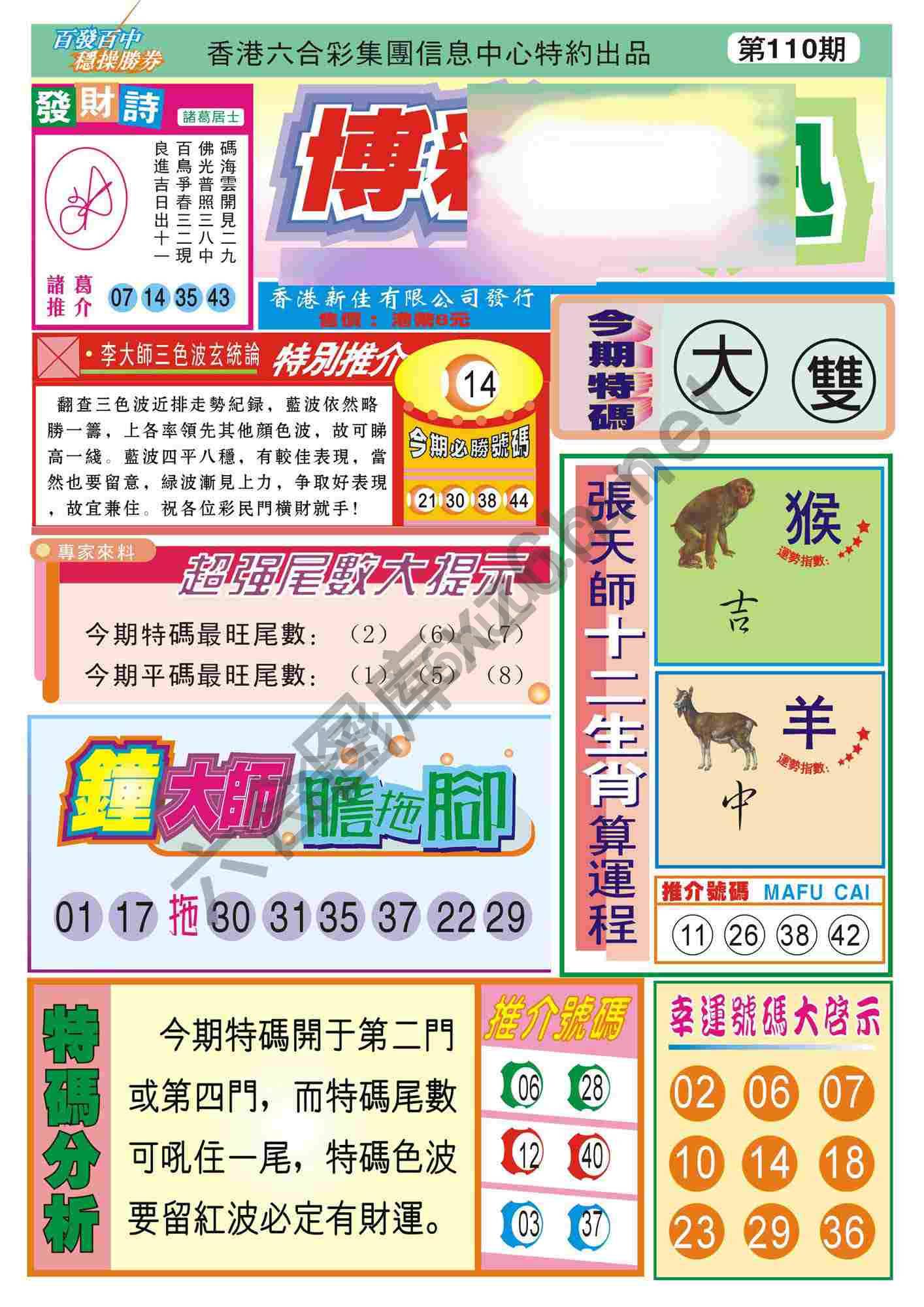 香港博彩快讯