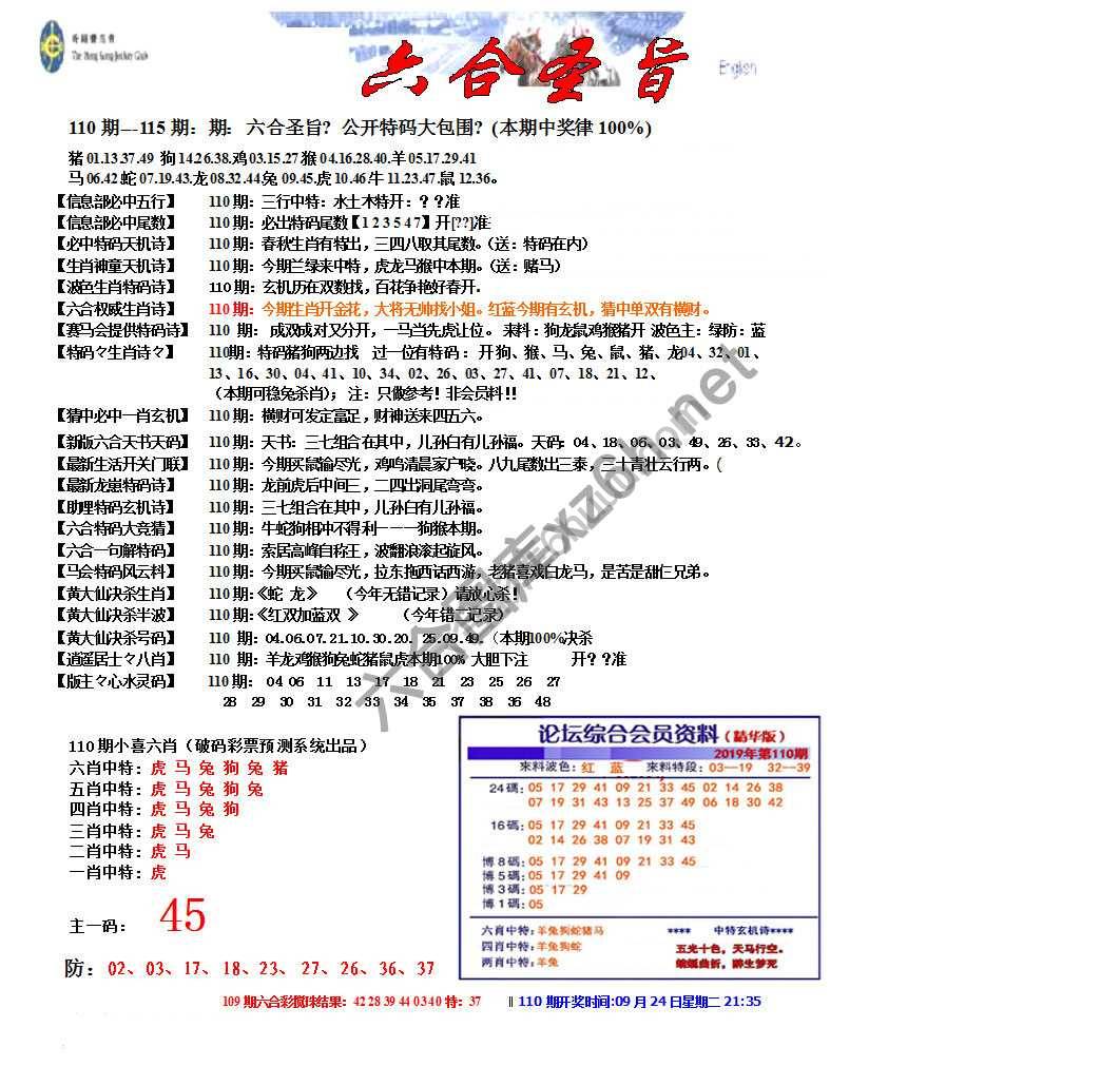六合圣旨