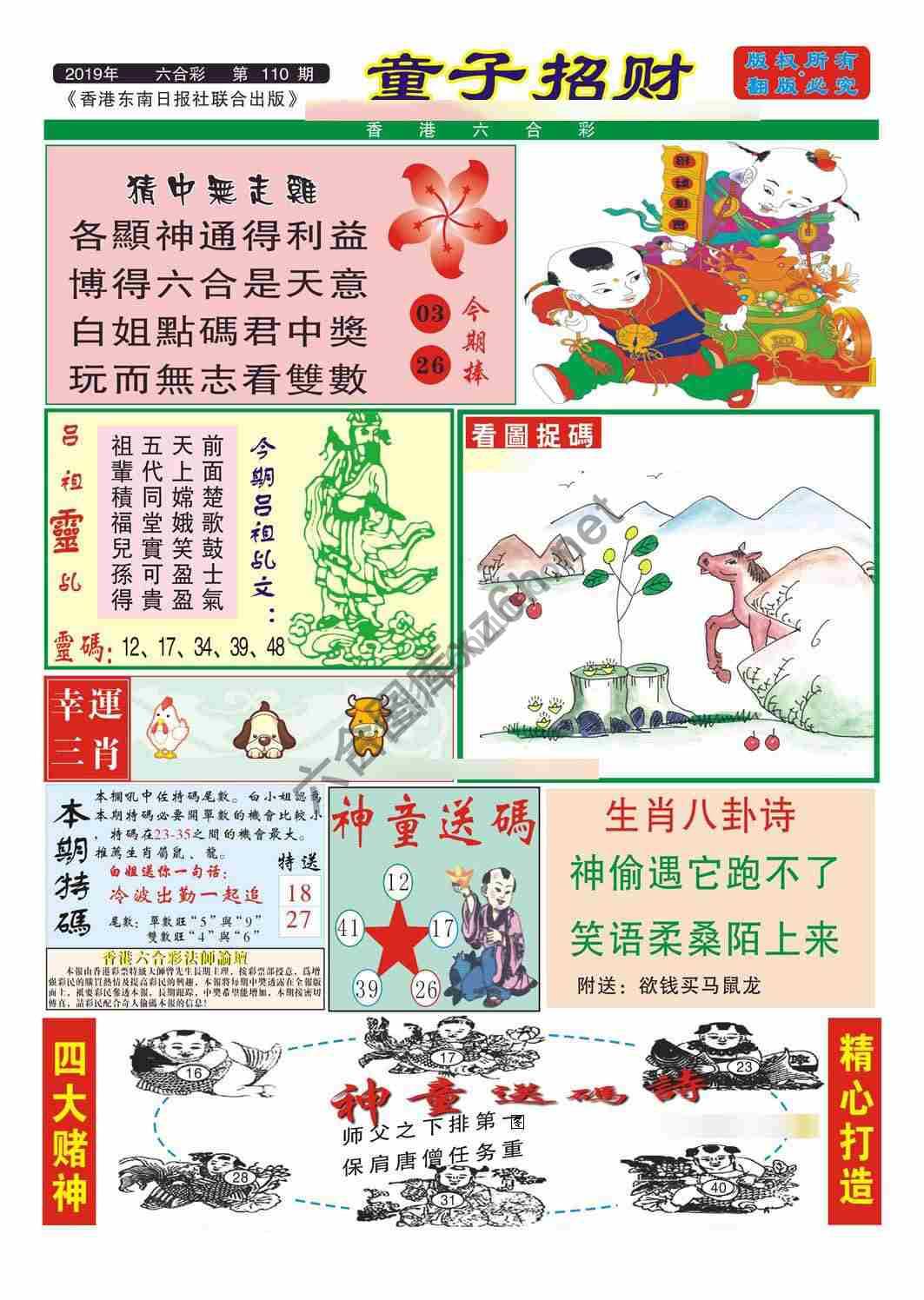 童子招财