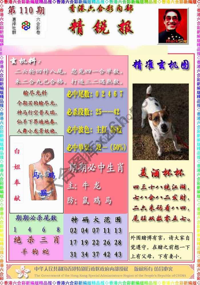 精锐报