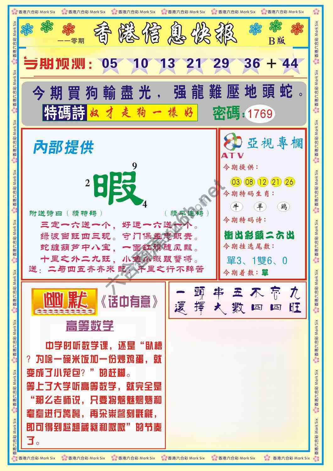 香港信息快报