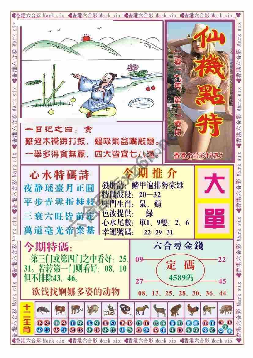 仙机点特