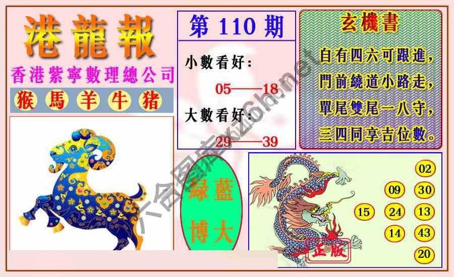 港龙报