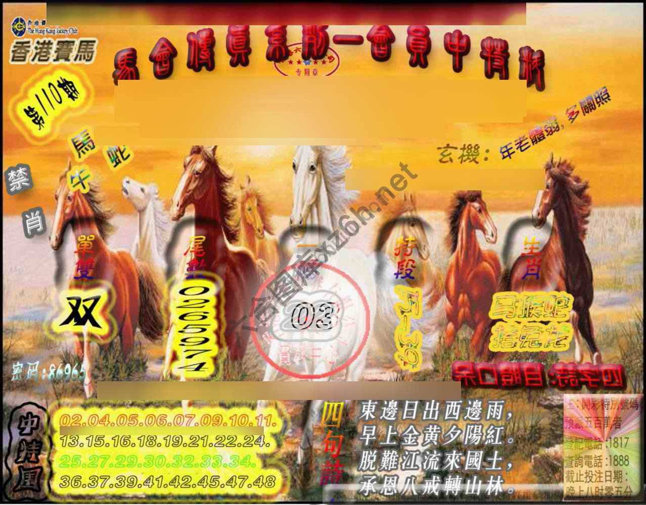 马会传真会员报